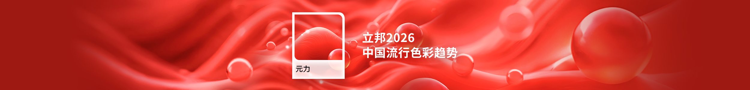 251010趋势色2026