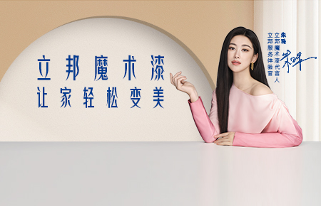 立邦魔术漆