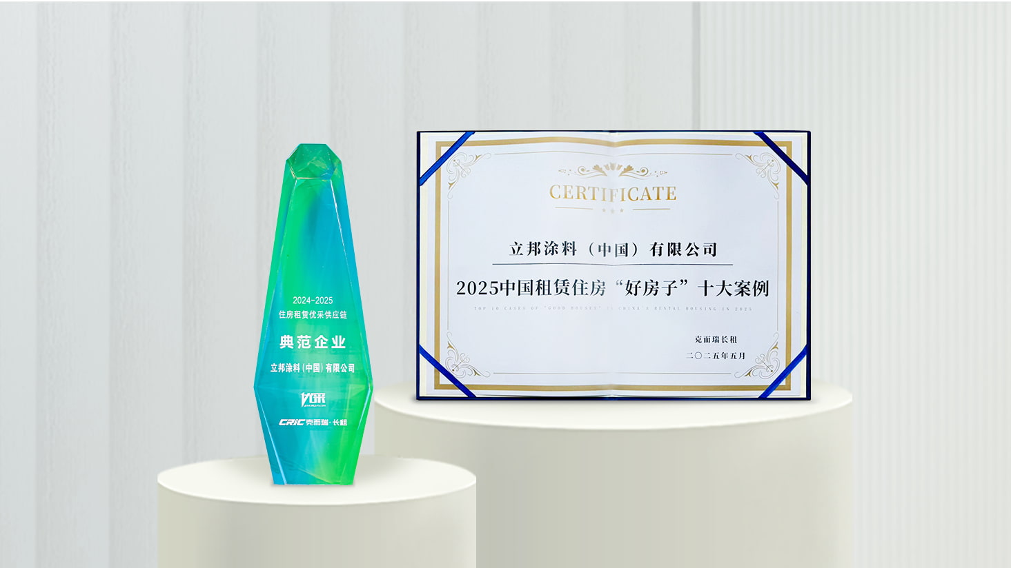 立邦荣获“好房子”双奖殊荣，以“五好模式”助力建设保障性租赁住房