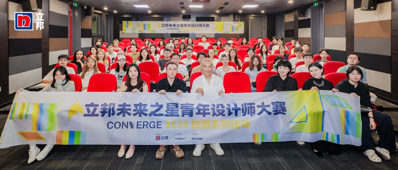 产学联动筑根基，立邦 “未来之星” 校园活动赋能设计学子成长