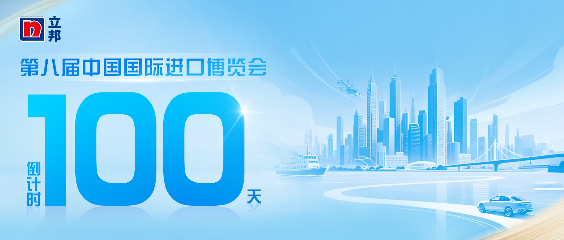 进博会倒计时100天：从“头回客”到“回头客”，立邦再赴“进博之约”