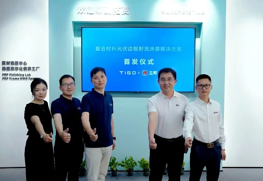 立邦携手拓高推出全新光伏涂层射流工艺，上漆率提升至95%以上