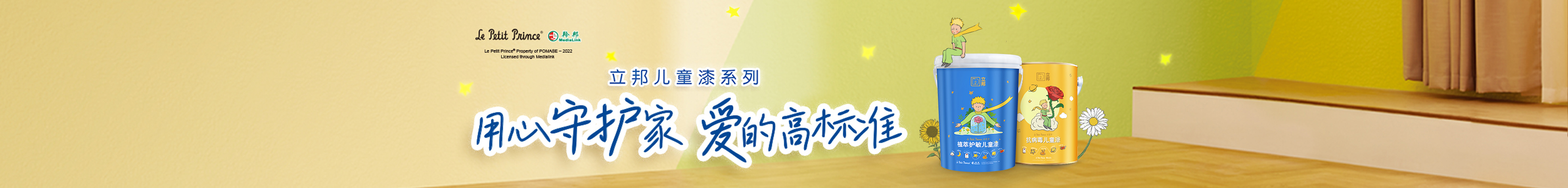 儿童漆