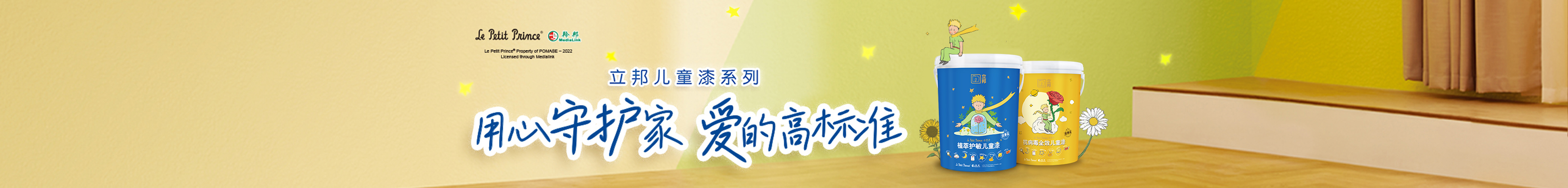 儿童漆