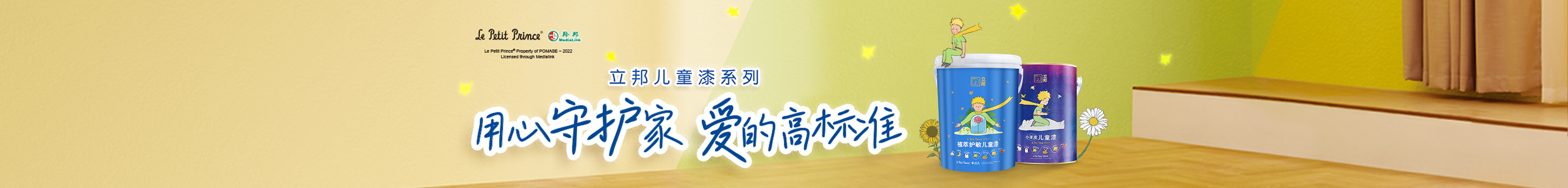 儿童漆