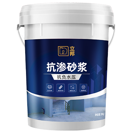 立邦负水压抗渗砂浆