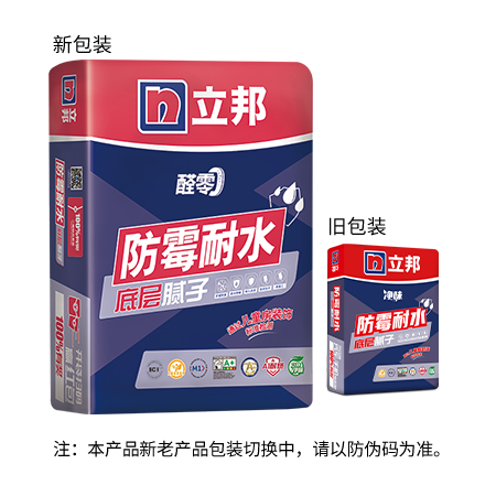 醛零防霉耐水底层腻子