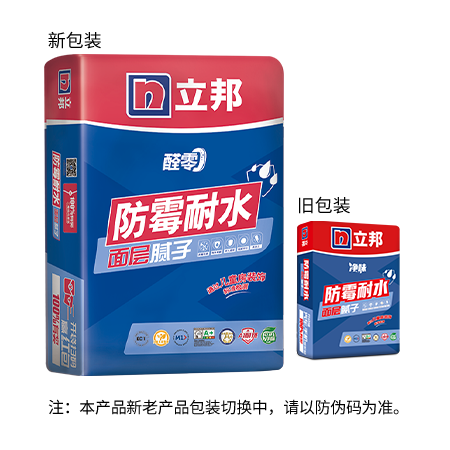 醛零防霉耐水腻子