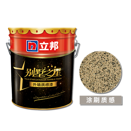 別墅之星巖彩石質感面漆