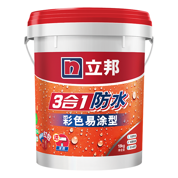 立邦3合1彩色易涂型防水浆料