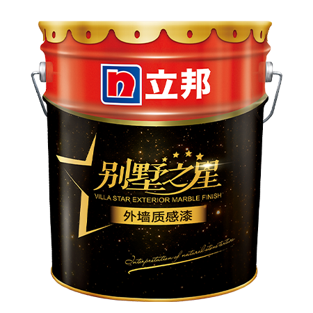 别墅之星岩彩石质感底漆