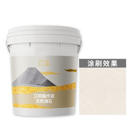 立邦魔術(shù)漆天然沸石